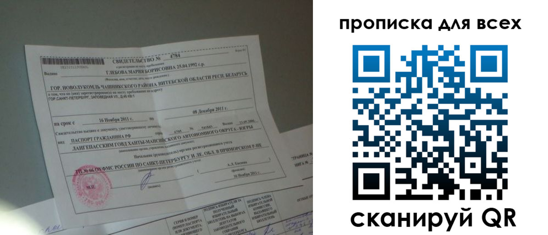временная регистрация для всех в Агрызе