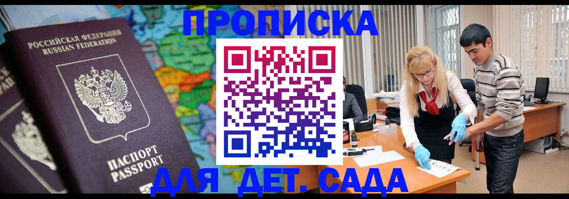 прописка для работы в Агрызе