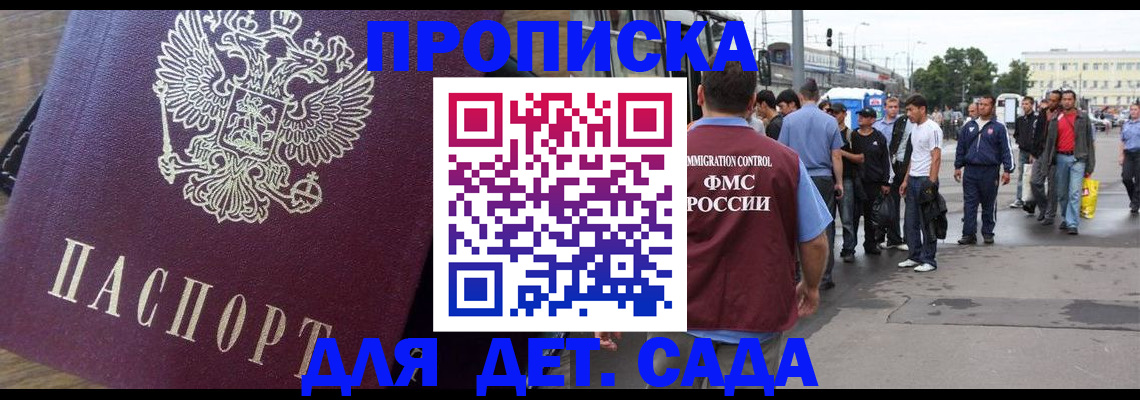 прописка ребенка в Агрызе