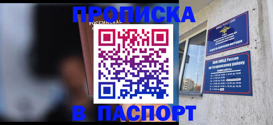 временная регистрация для всех в Агрызе