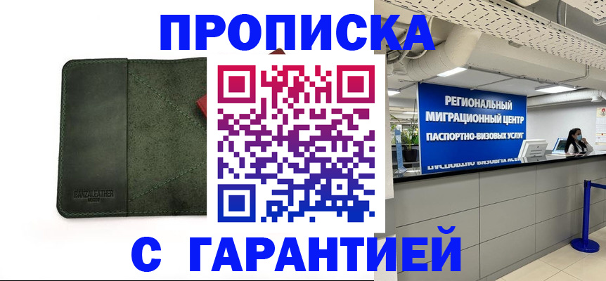 временная прописка в Агрызе