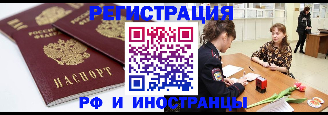 временная регистрация законно в Агрызе